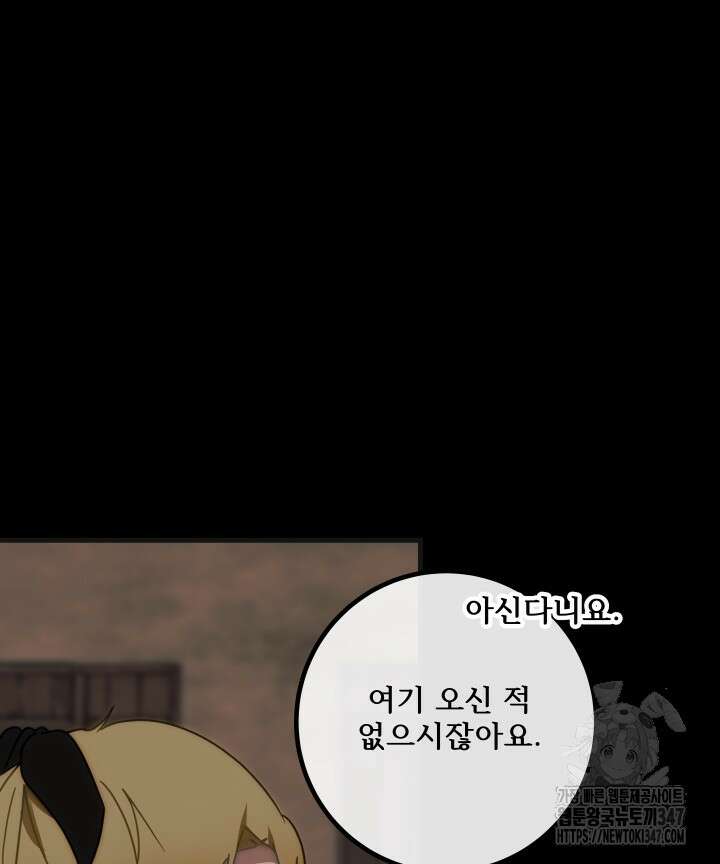 버그트레인 154화 17
