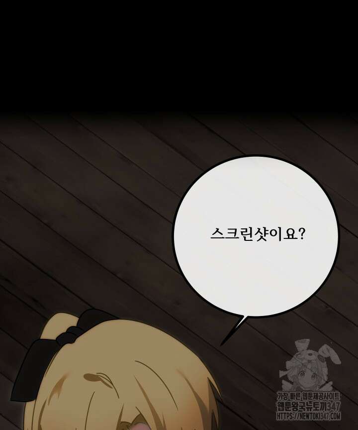 버그트레인 154화 28