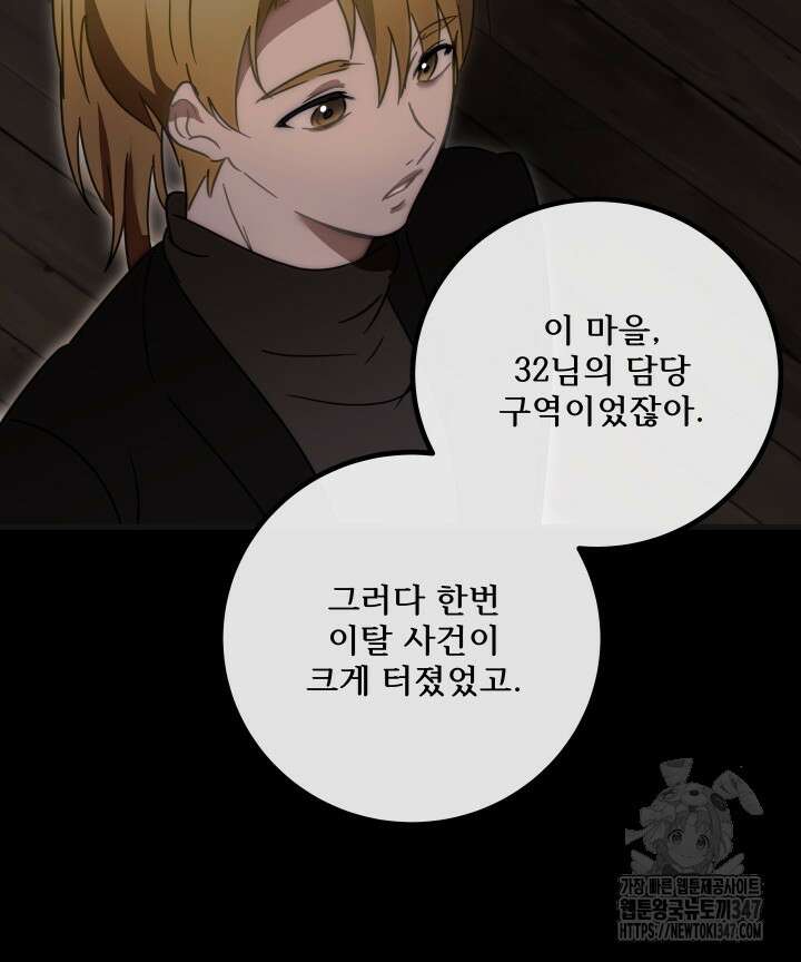 버그트레인 154화 29