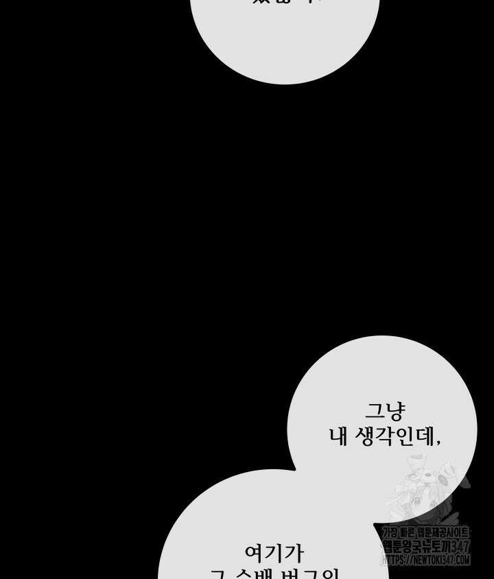 버그트레인 154화 35