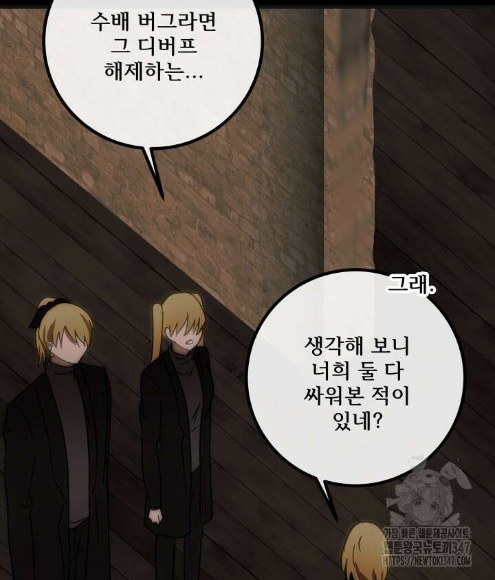 버그트레인 154화 38