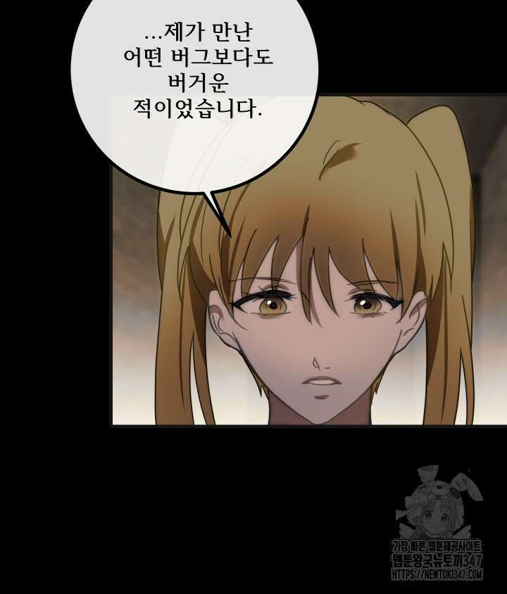 버그트레인 154화 40