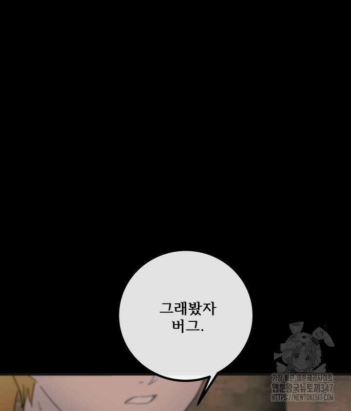 버그트레인 154화 43