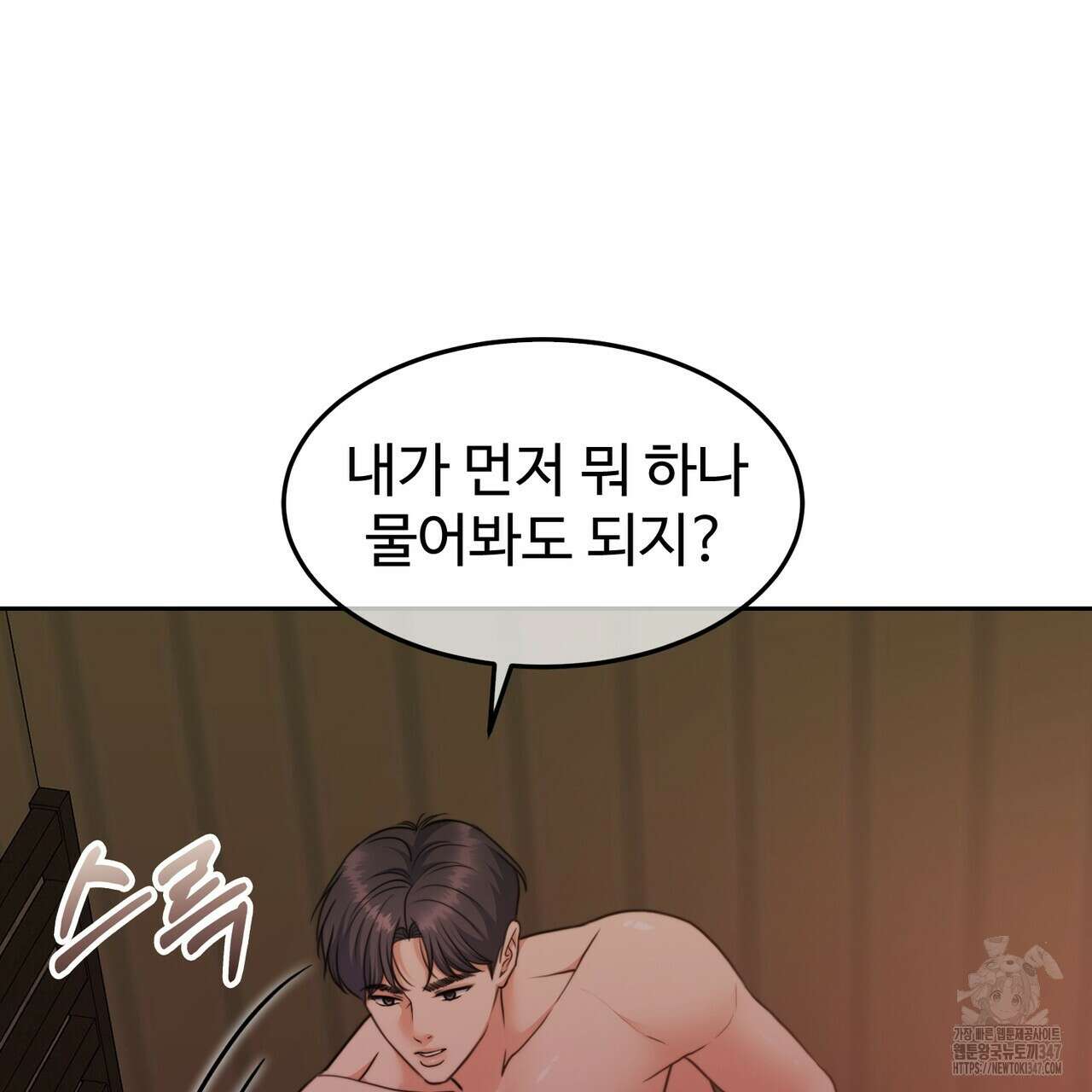 임신 계약 37화 6