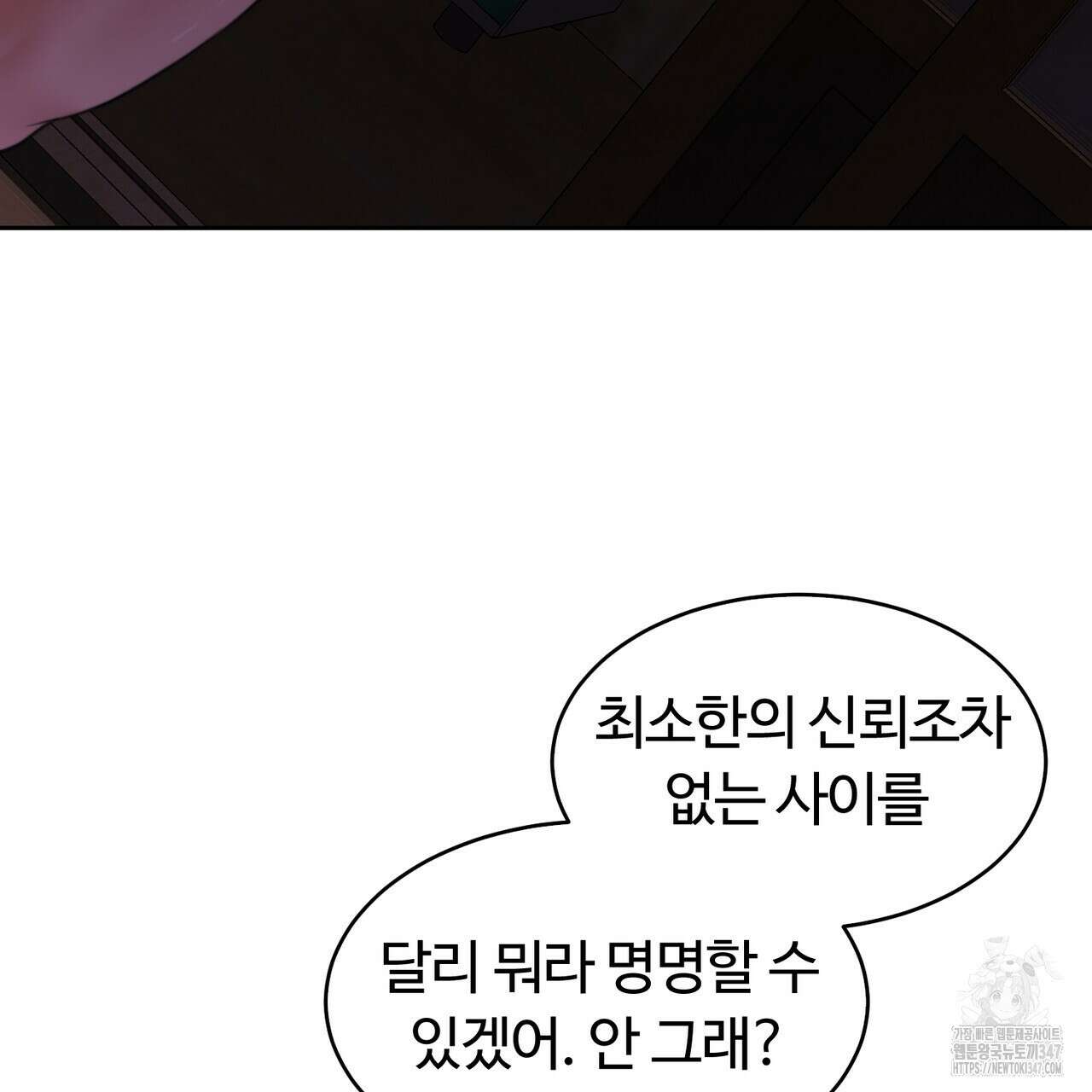 임신 계약 37화 18
