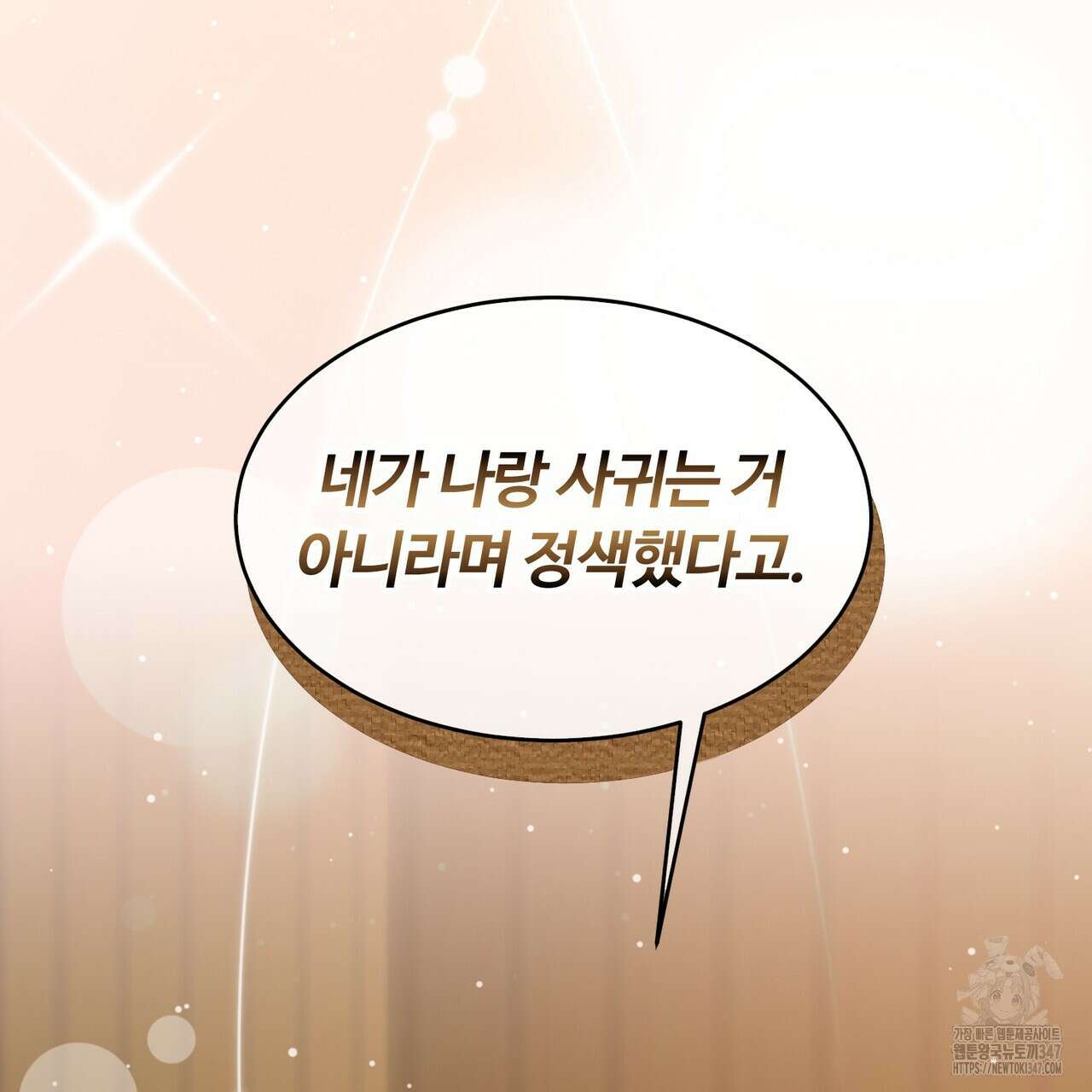임신 계약 37화 33