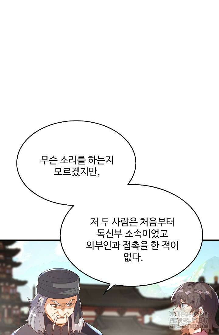 무역: 운명을 거스르다 319화 9