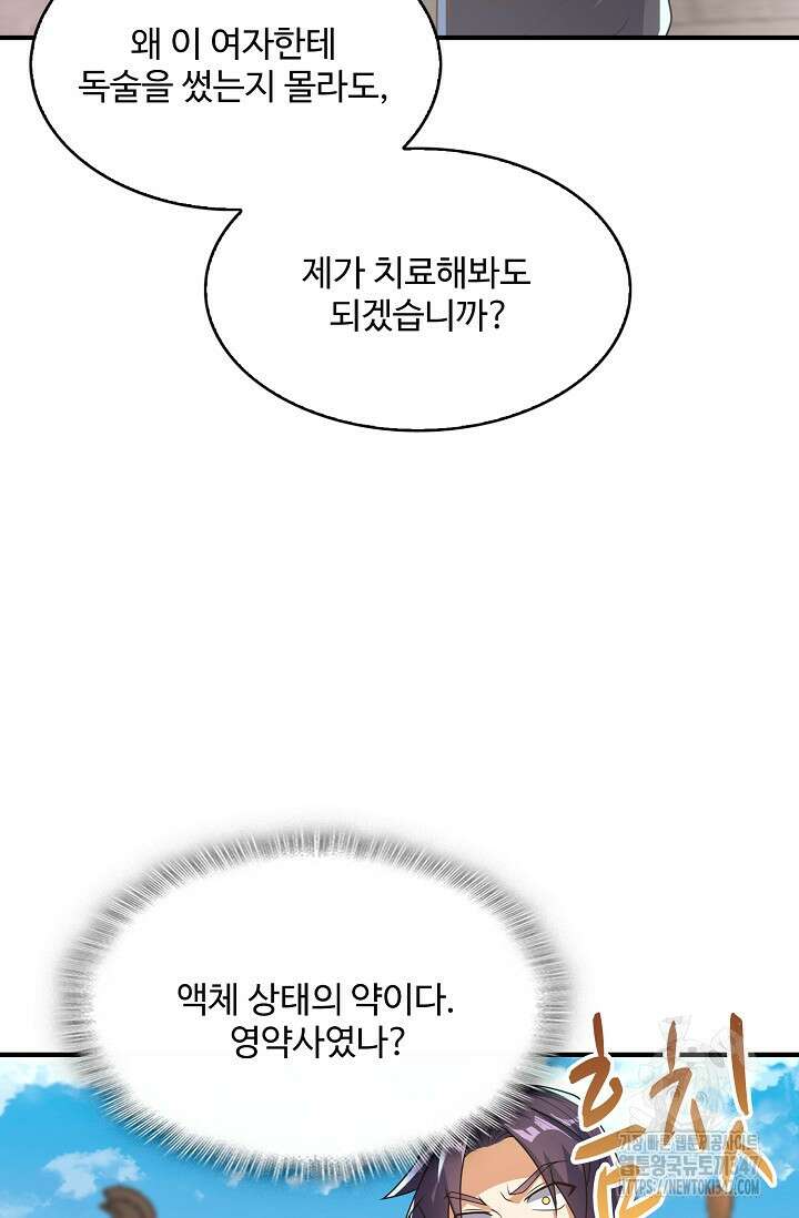 무역: 운명을 거스르다 319화 16
