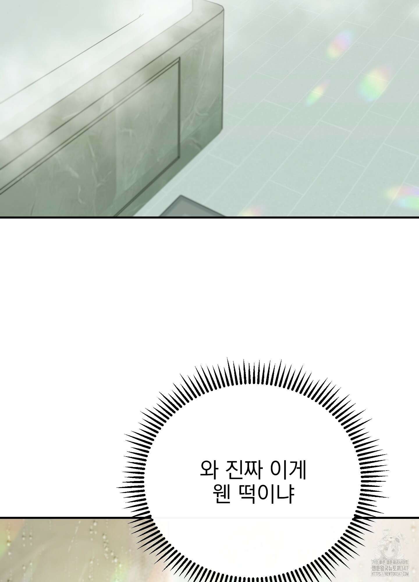 페이크 로맨스 외전 5화 3