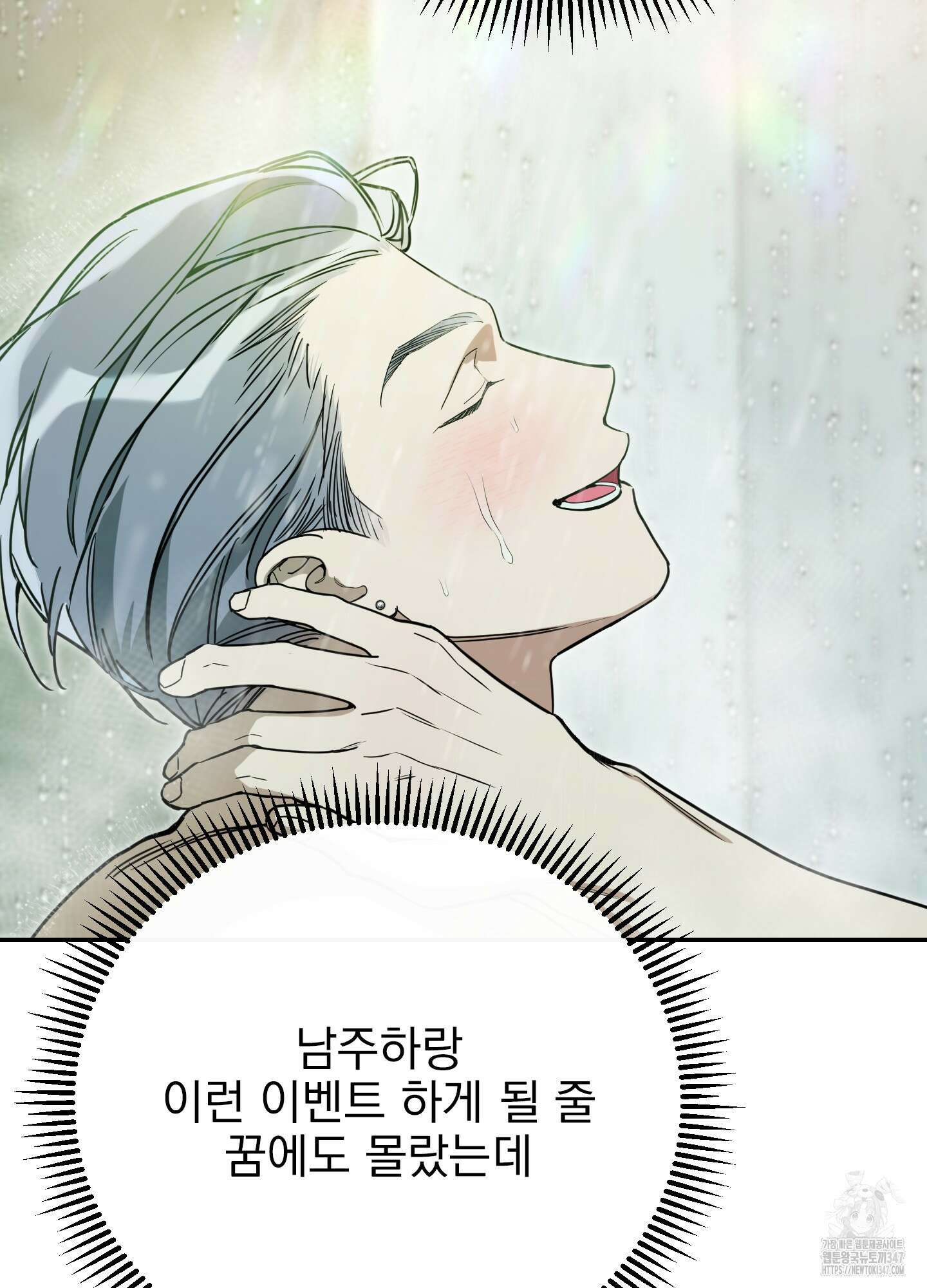 페이크 로맨스 외전 5화 4