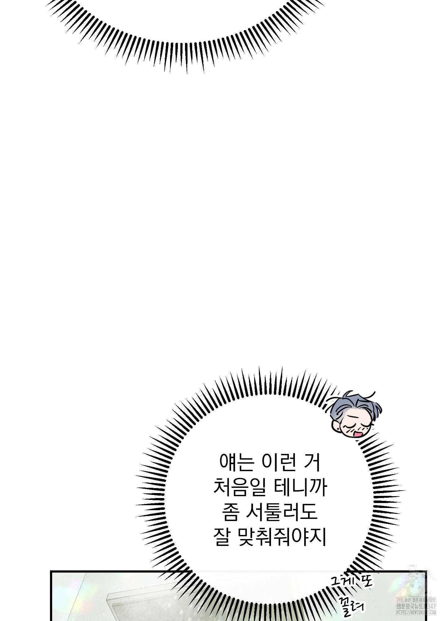페이크 로맨스 외전 5화 5