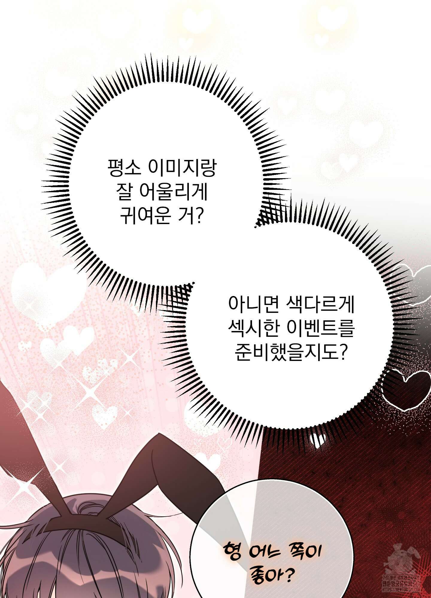 페이크 로맨스 외전 5화 8