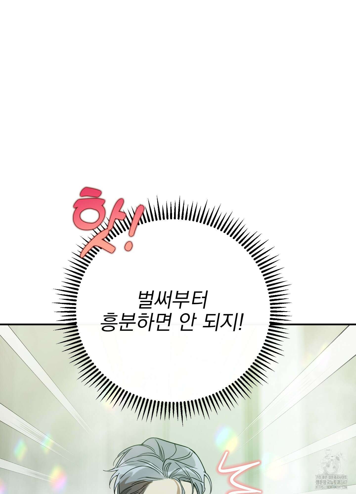 페이크 로맨스 외전 5화 11