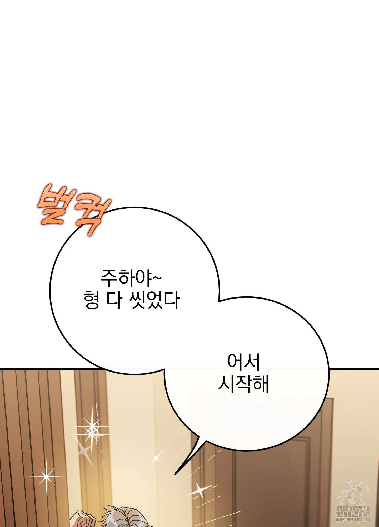 페이크 로맨스 외전 5화 15