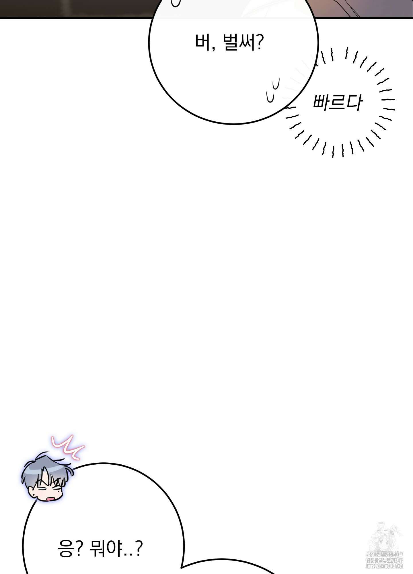 페이크 로맨스 외전 5화 17