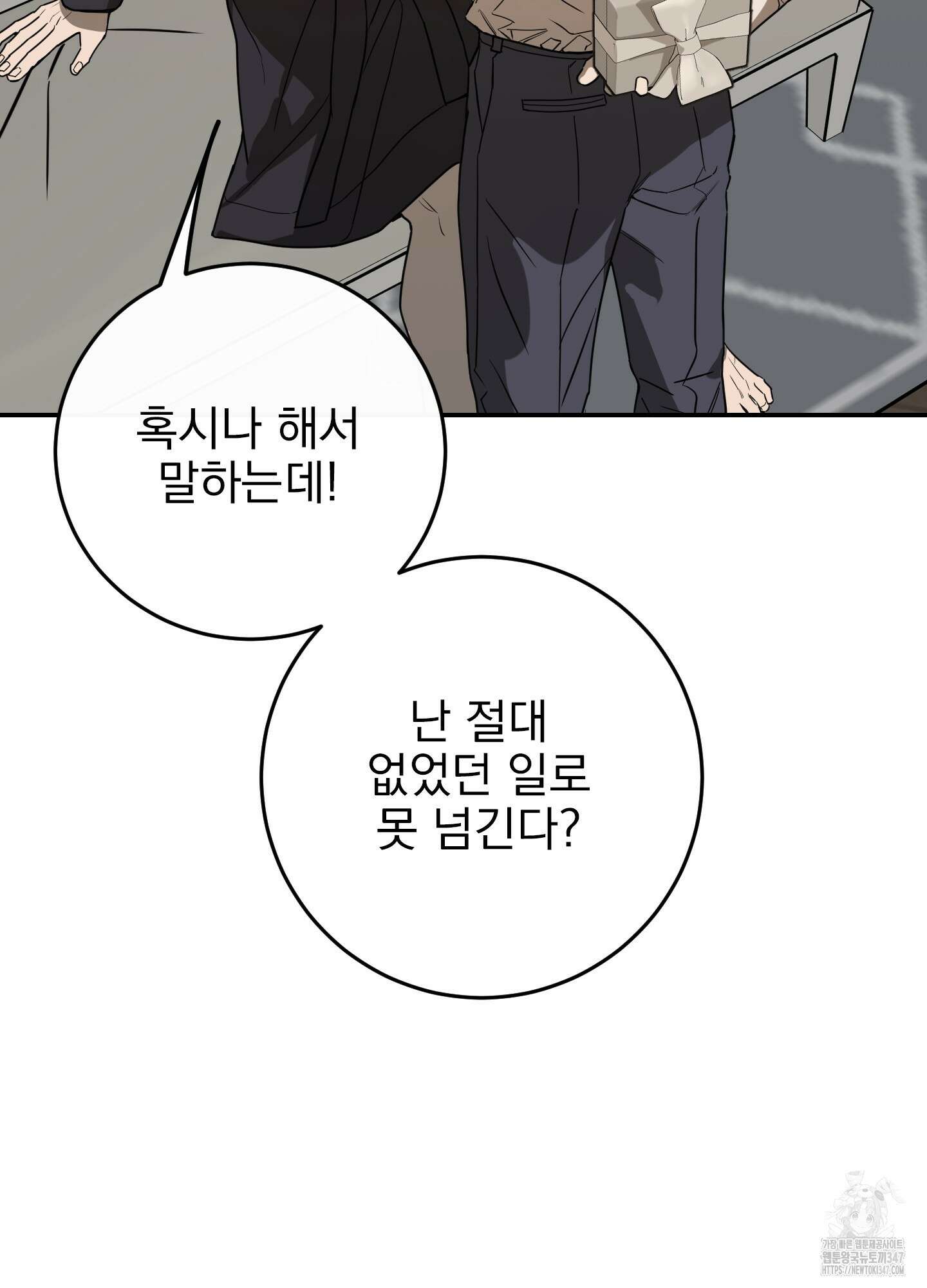 페이크 로맨스 외전 5화 21