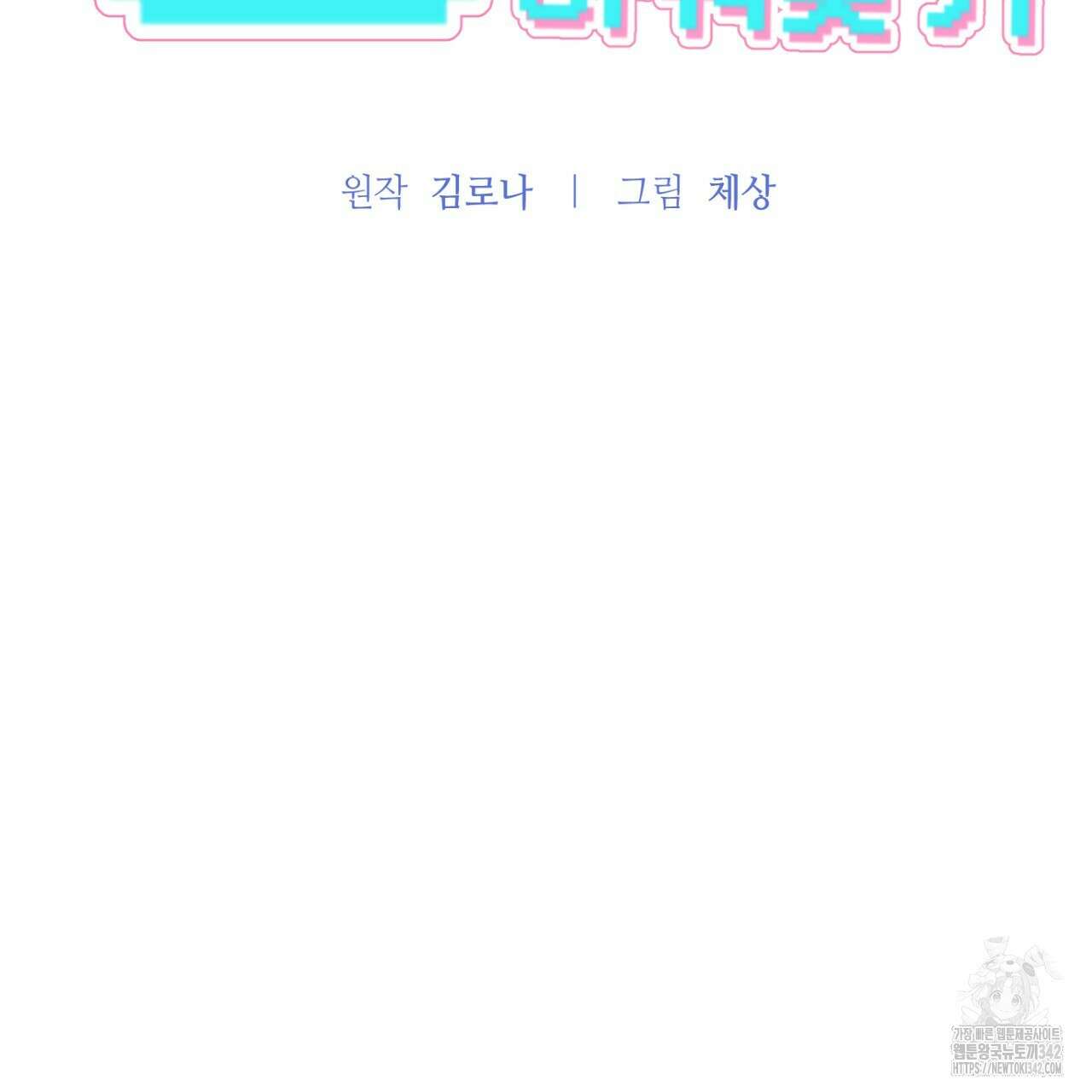 김다빈 나눠갖기 4화 5
