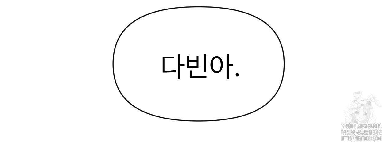 김다빈 나눠갖기 4화 12