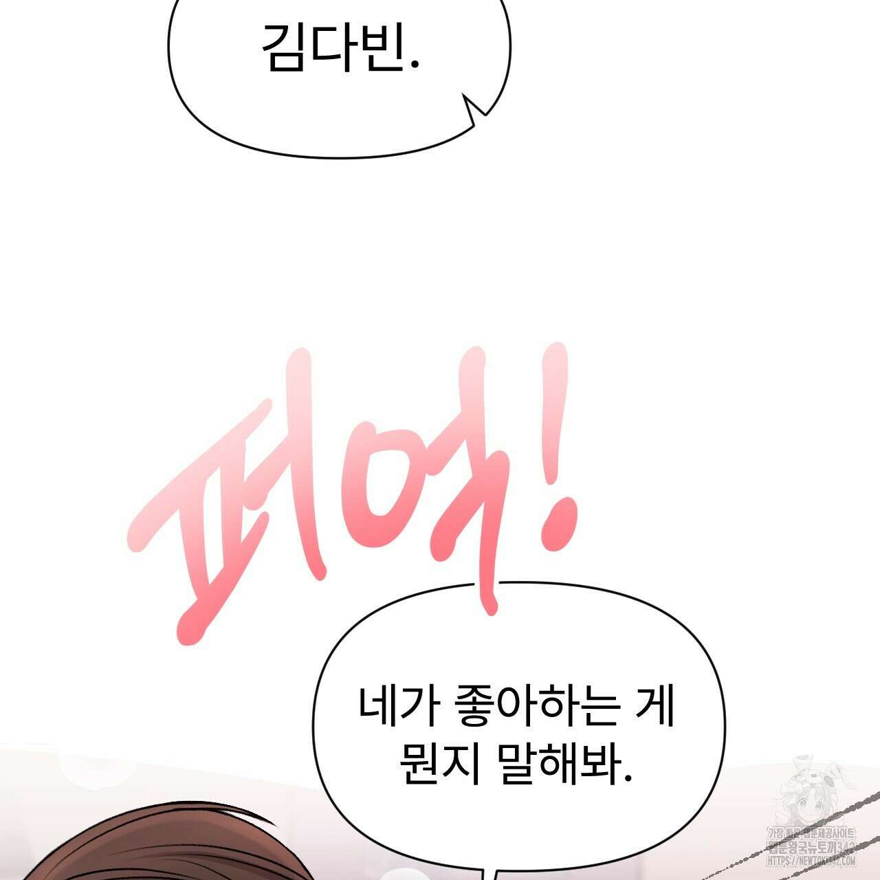 김다빈 나눠갖기 4화 69
