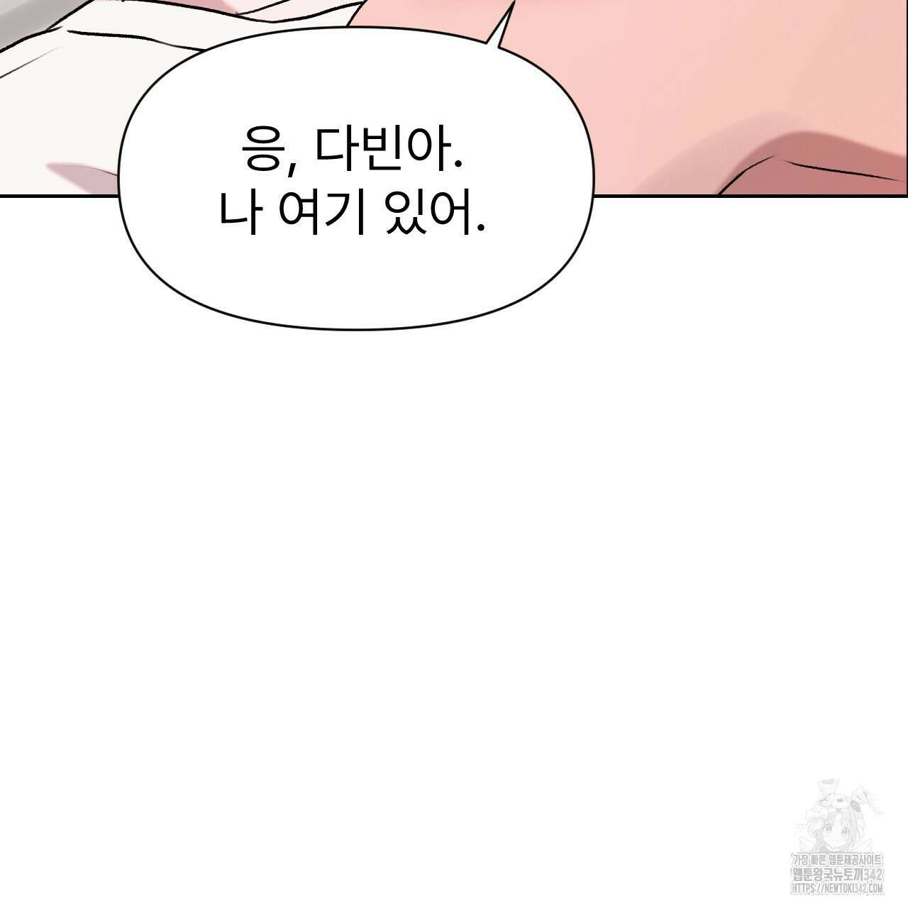 김다빈 나눠갖기 4화 87