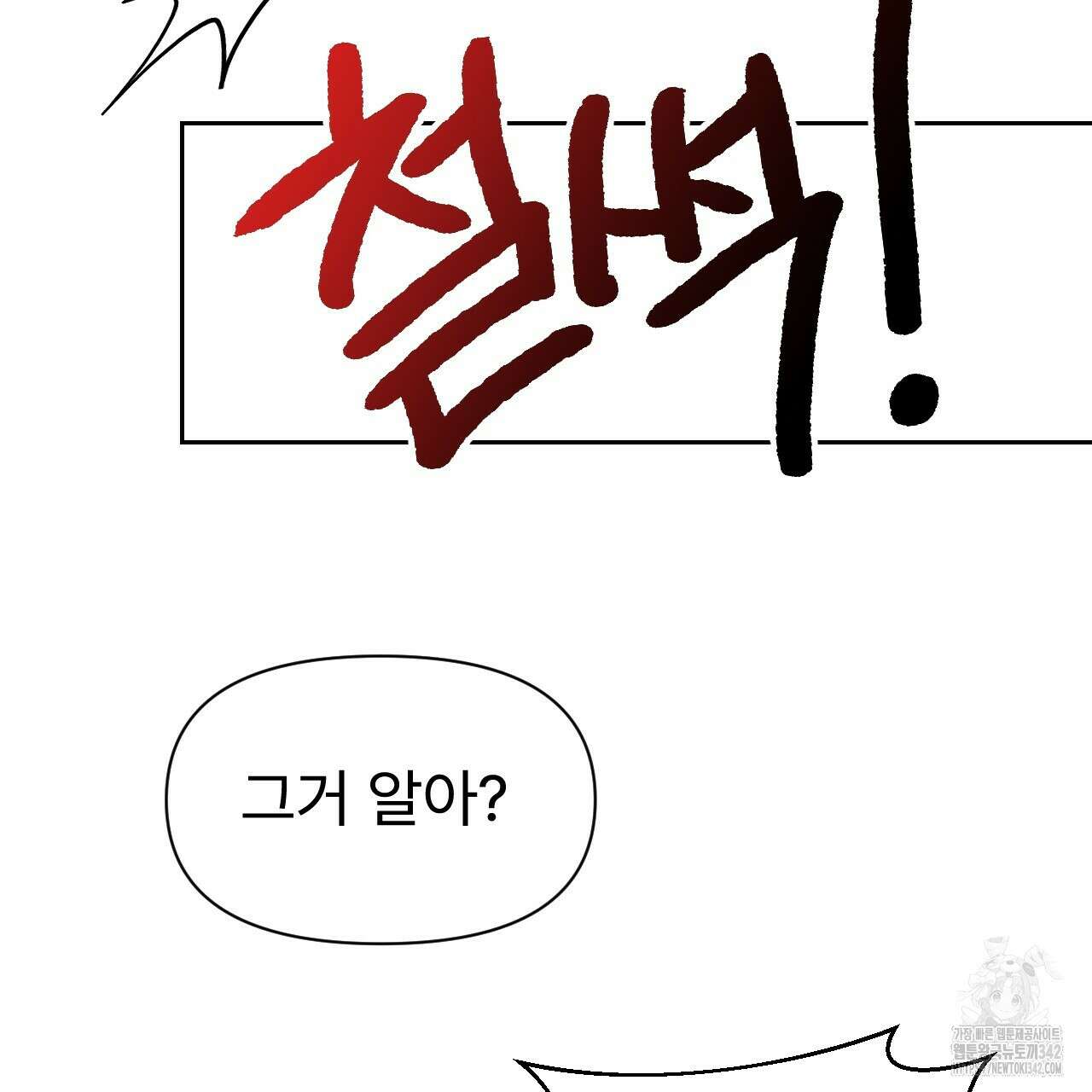 김다빈 나눠갖기 4화 108