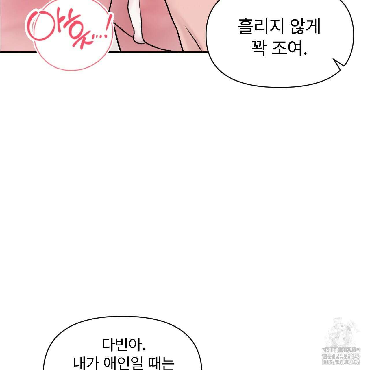 김다빈 나눠갖기 4화 127
