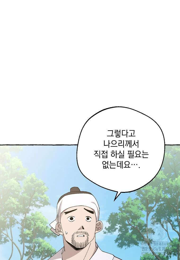 향단뎐 26화 10