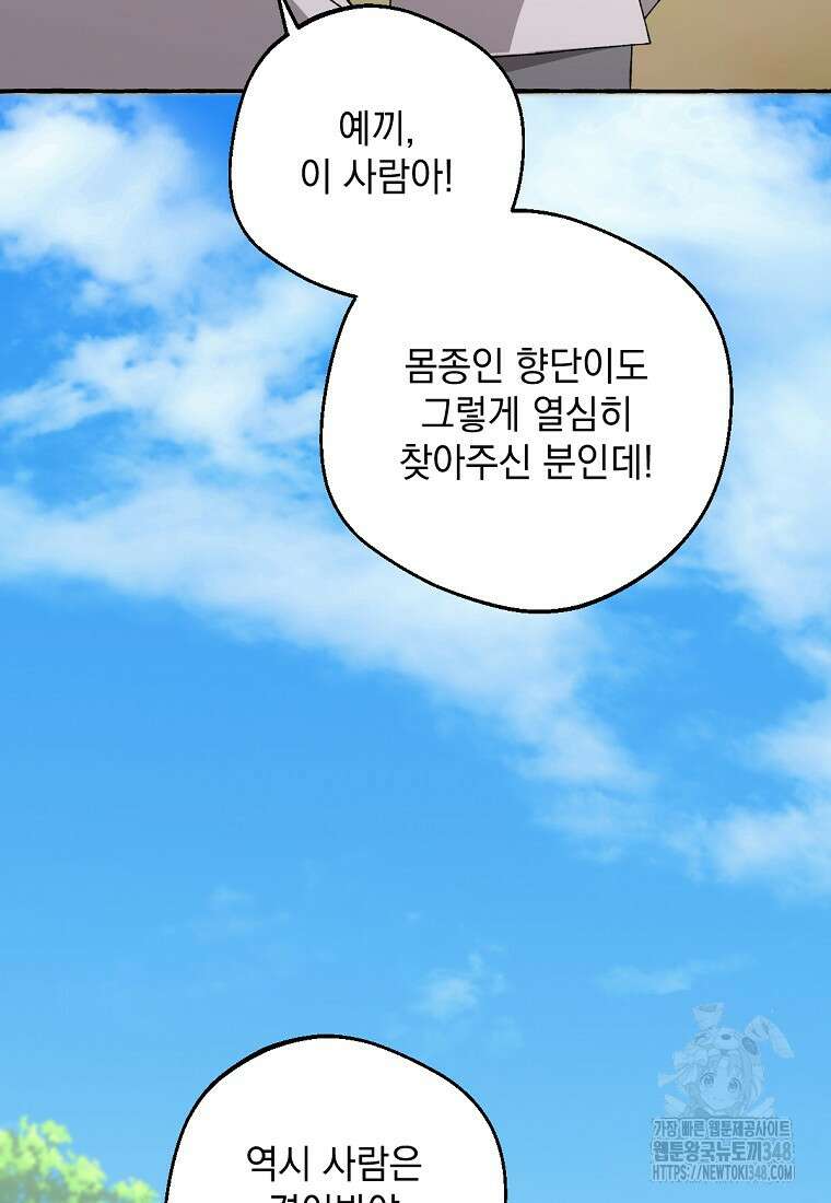 향단뎐 26화 21