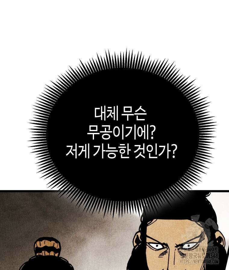 촌검무인 56화 5
