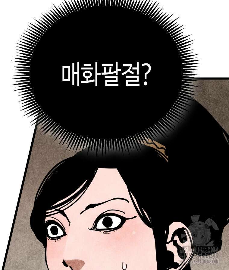 촌검무인 56화 7