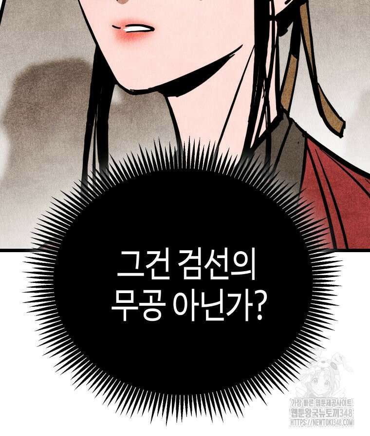 촌검무인 56화 8
