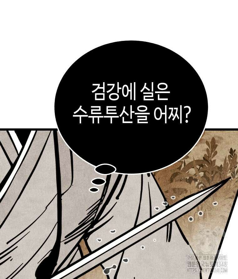 촌검무인 56화 17