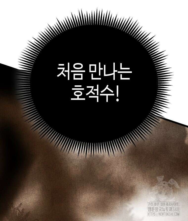 촌검무인 56화 20