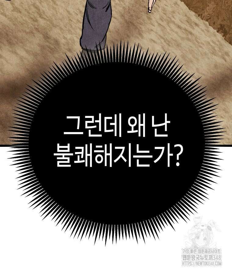 촌검무인 56화 22