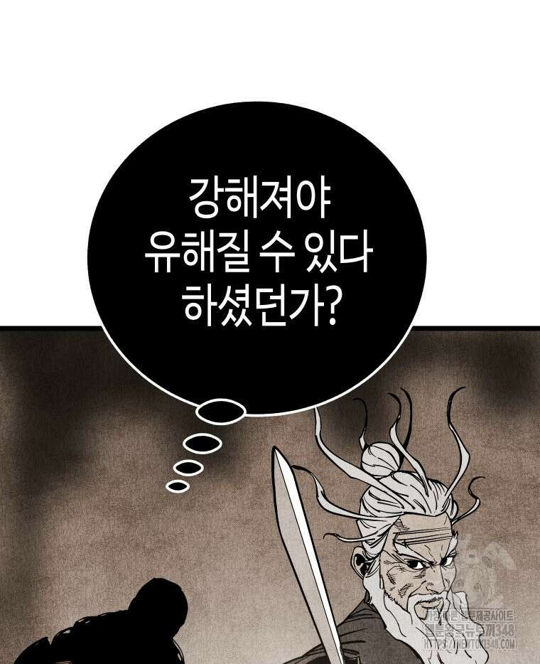 촌검무인 56화 24
