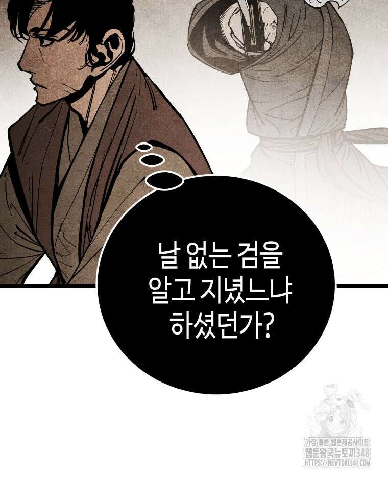 촌검무인 56화 25