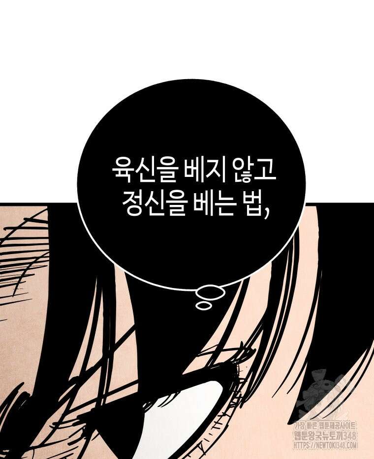촌검무인 56화 26