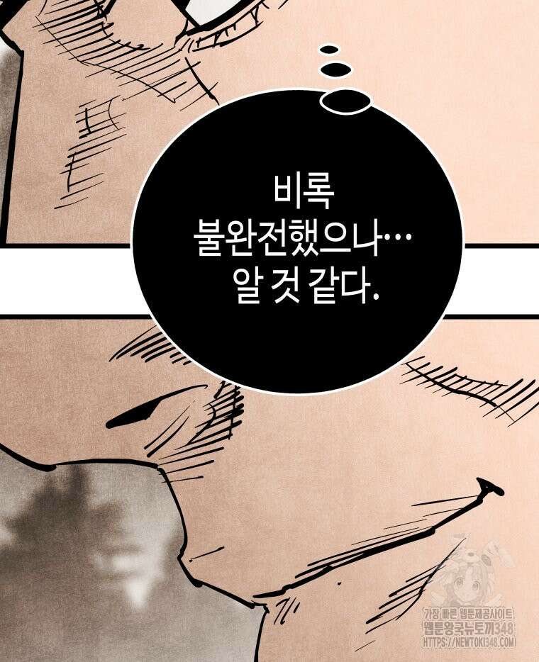 촌검무인 56화 27