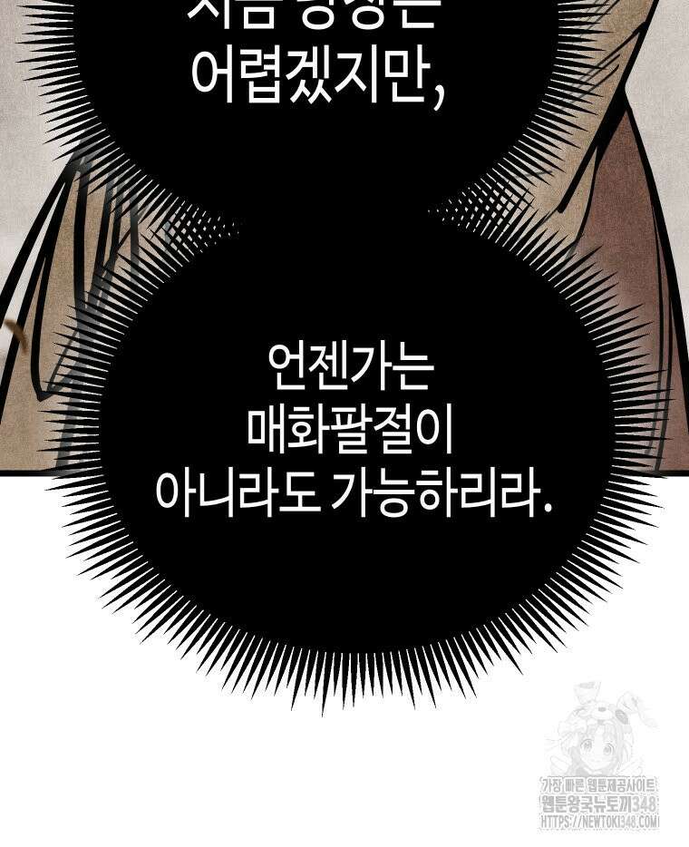 촌검무인 56화 31