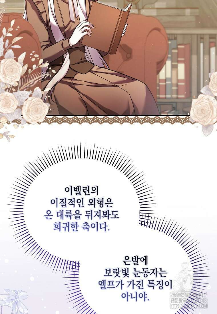 시한부라서 흑막의 며느리가 되었는데 90화 2