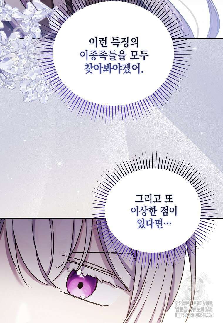 시한부라서 흑막의 며느리가 되었는데 90화 4