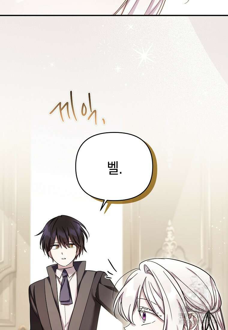 시한부라서 흑막의 며느리가 되었는데 90화 5