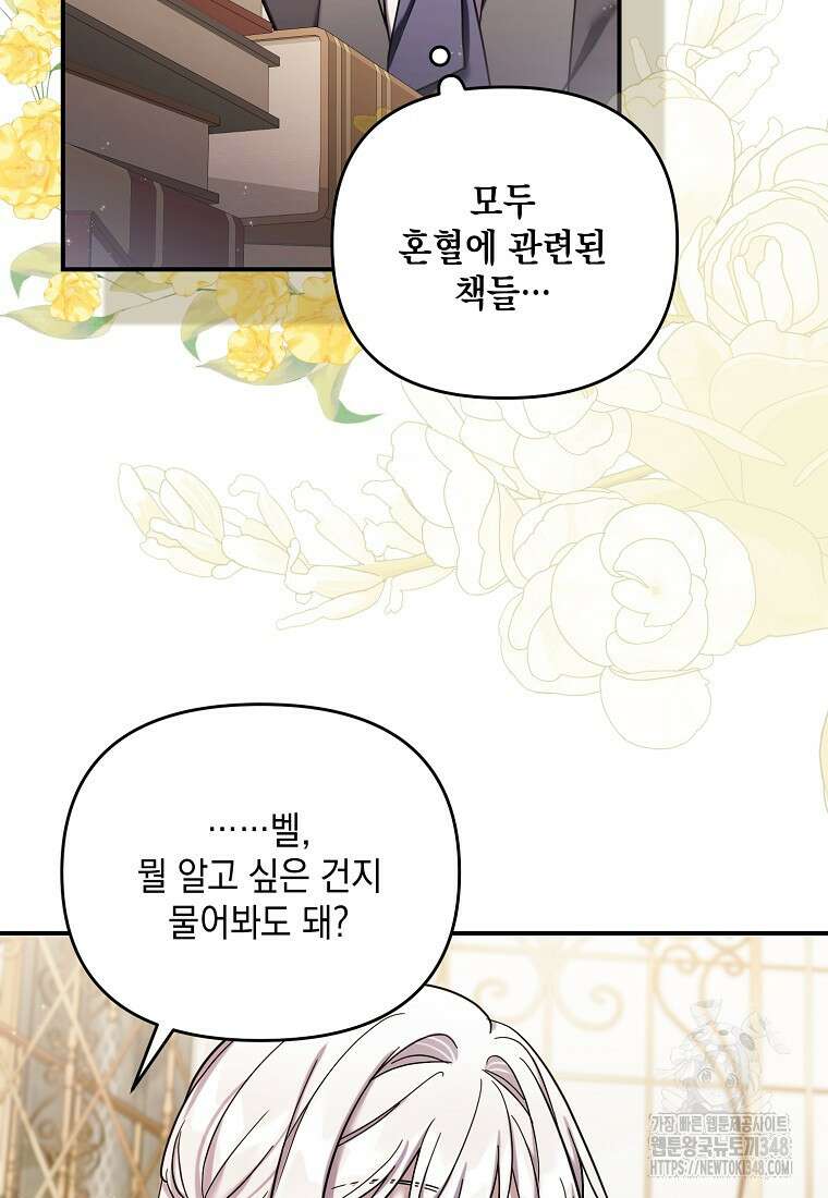 시한부라서 흑막의 며느리가 되었는데 90화 9