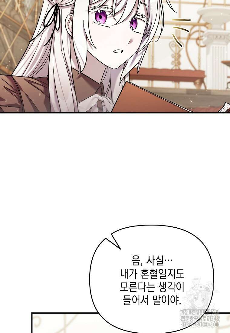 시한부라서 흑막의 며느리가 되었는데 90화 10