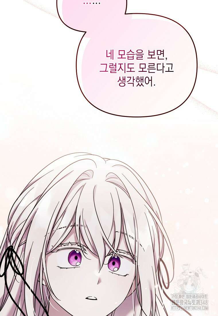 시한부라서 흑막의 며느리가 되었는데 90화 12