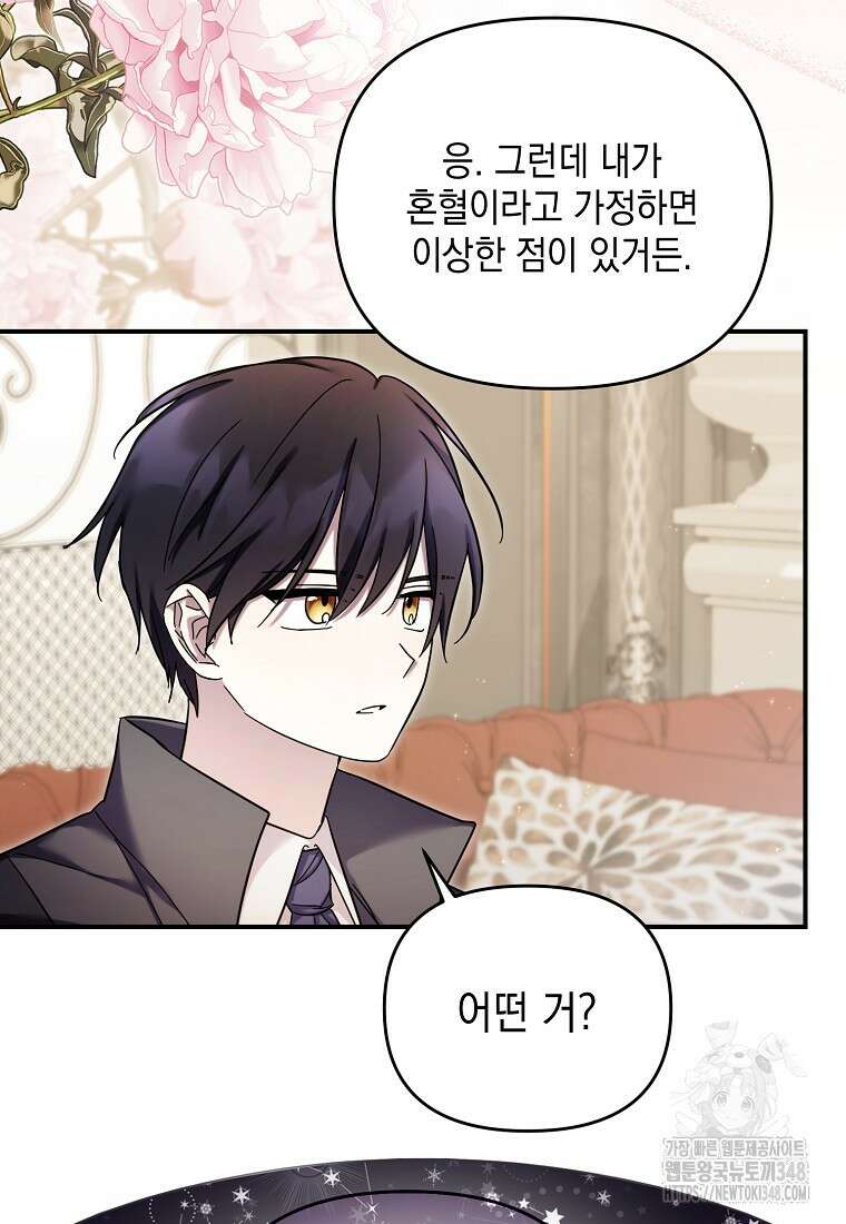 시한부라서 흑막의 며느리가 되었는데 90화 14