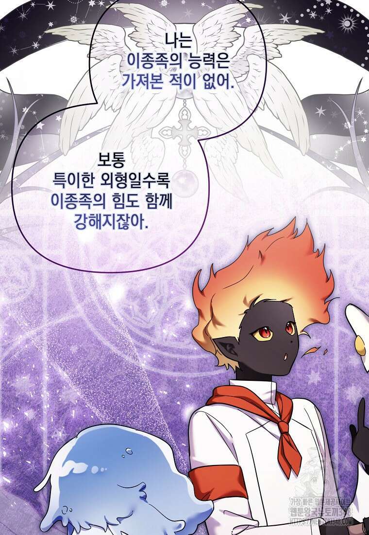 시한부라서 흑막의 며느리가 되었는데 90화 15
