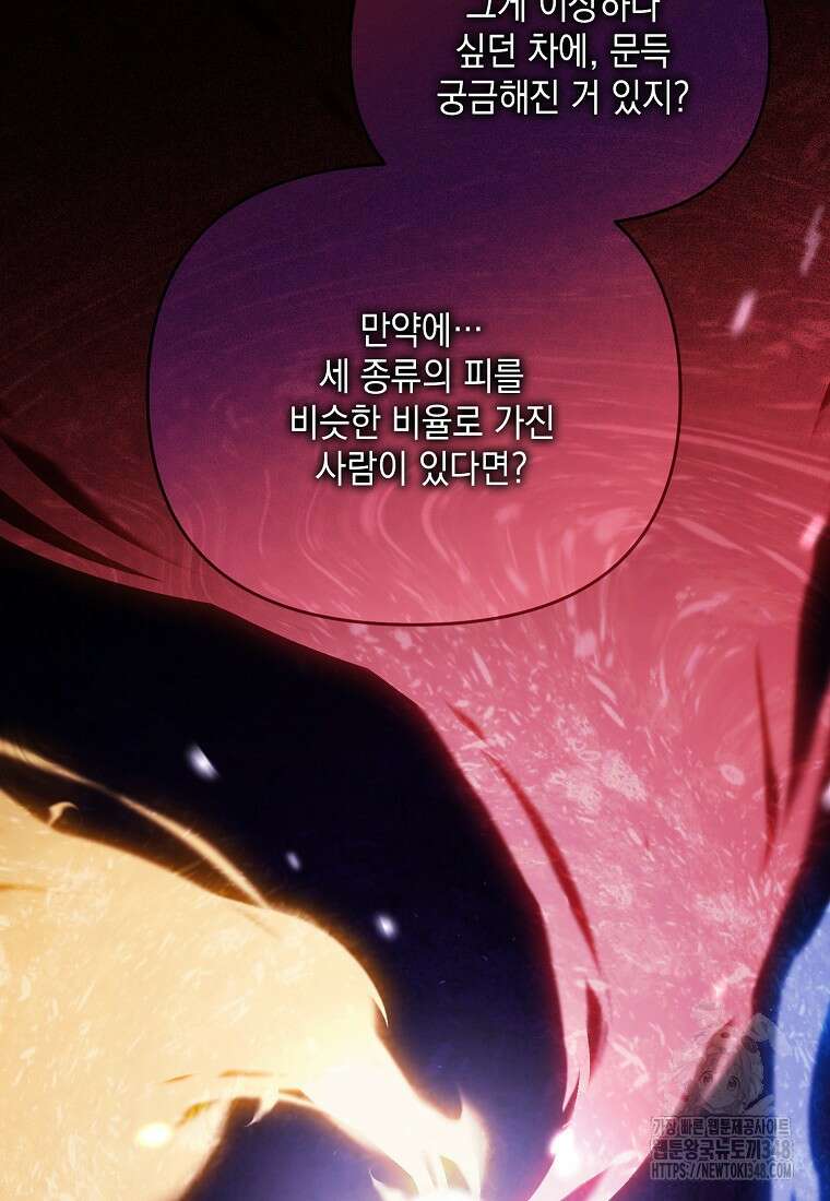 시한부라서 흑막의 며느리가 되었는데 90화 18