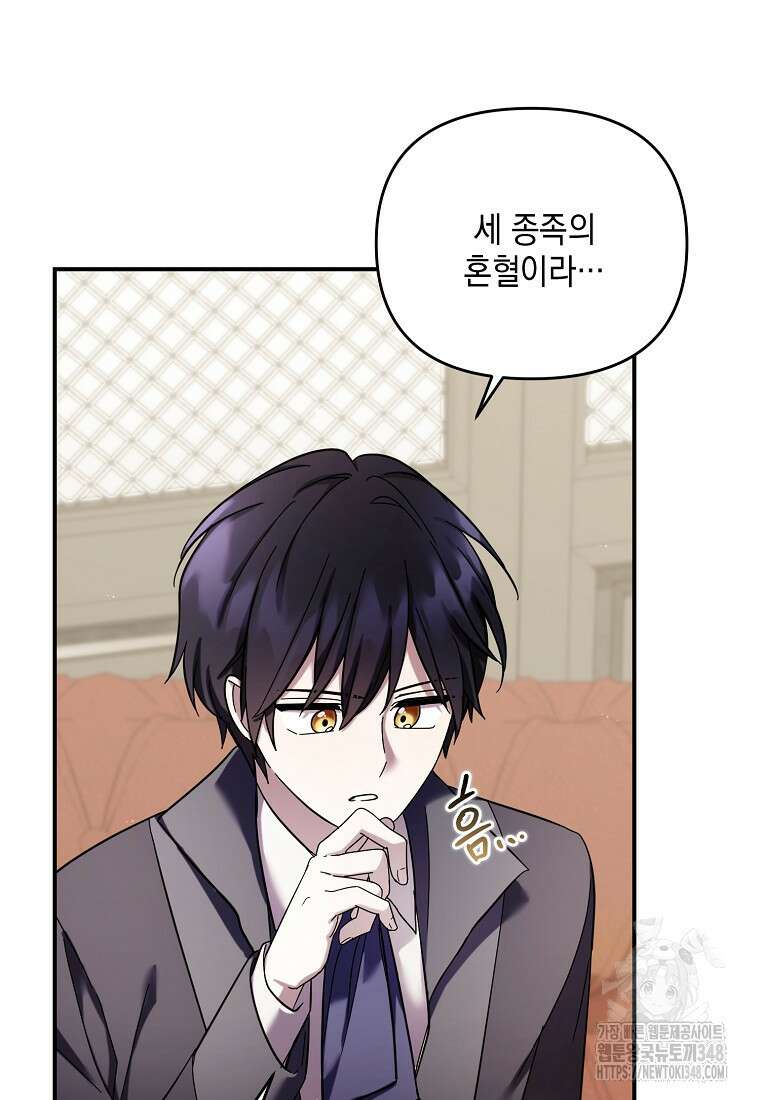 시한부라서 흑막의 며느리가 되었는데 90화 20
