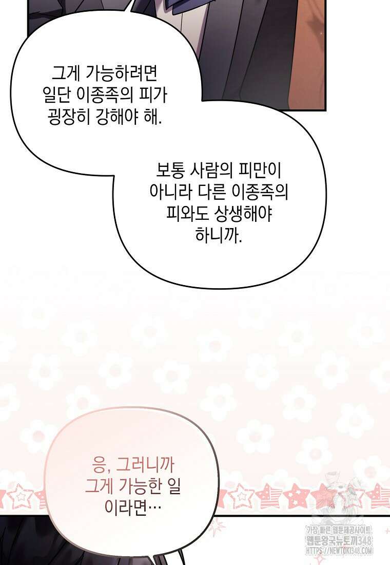 시한부라서 흑막의 며느리가 되었는데 90화 21